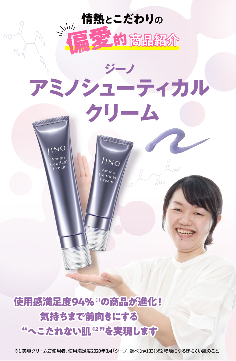 味の素ダイレクト（株） - 読みもの - 「アミノシューティカル クリーム」
