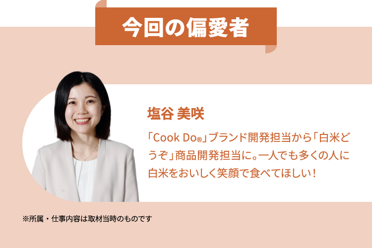 今回の偏愛者