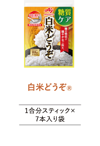 白米どうぞⓇ 1合分スティック×7本入り袋