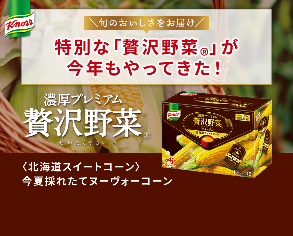 特別な「贅沢野菜Ⓡ」が今年もやってくる!